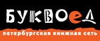 Скидка 10% для новых покупателей в bookvoed.ru! - Аликово